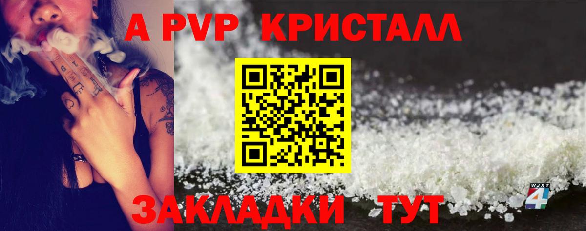 Альфа ПВП Соль Вольск