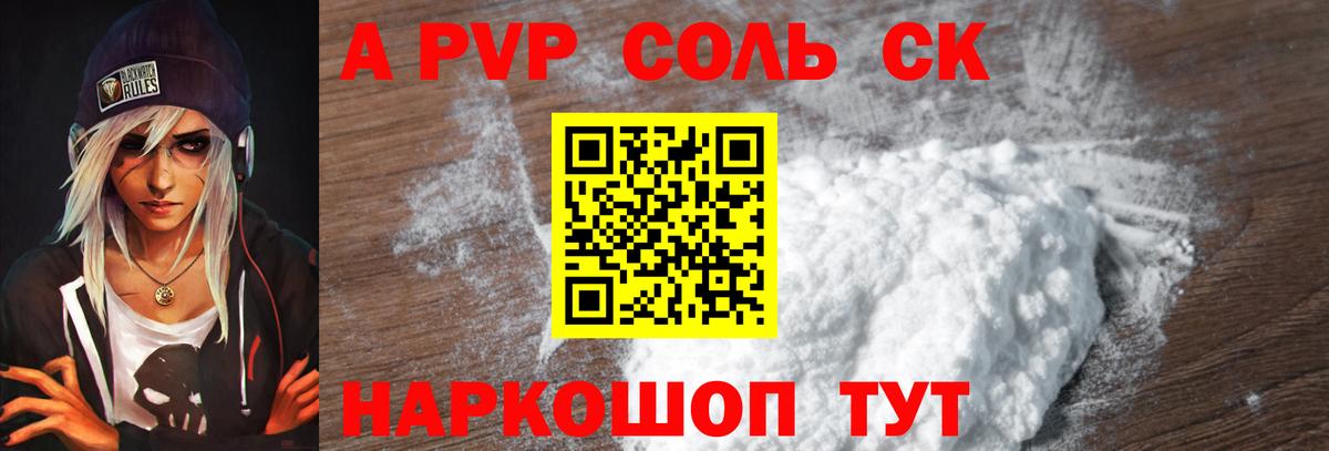 Вольск  А ПВП Crystall  Alpha PVP крисы CK  Alpha-PVP  Вход с VPN 
