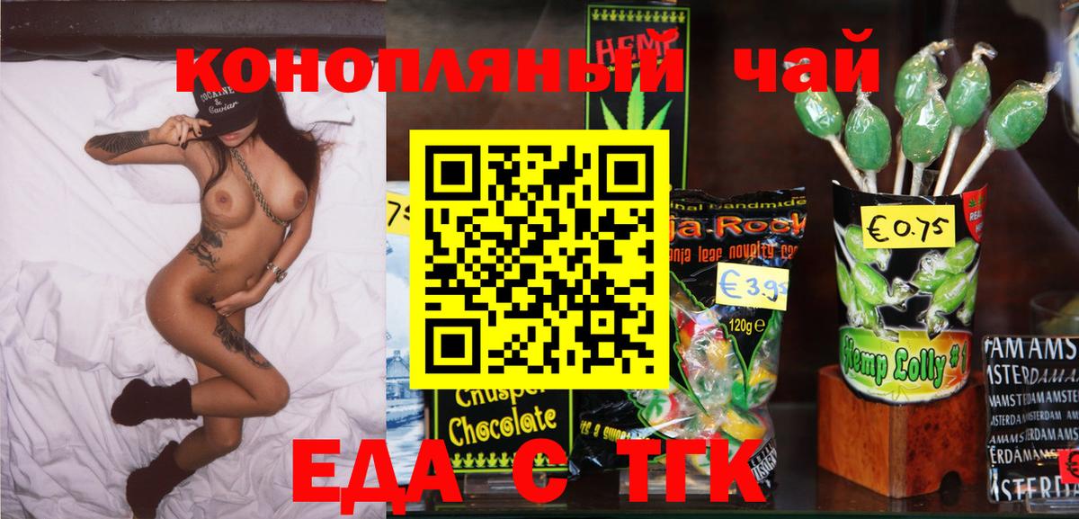 Вольск  Cannafood конопля  Вход с VPN 