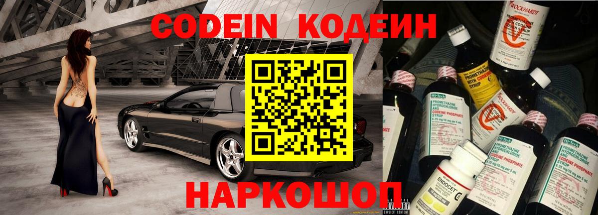 Кодеин Purple Drank  Кодеин Purple Drank  Вольск  Вход с VPN 