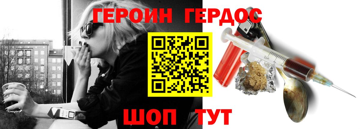ГЕРОИН белый  Вход с VPN  Героин  Вольск 