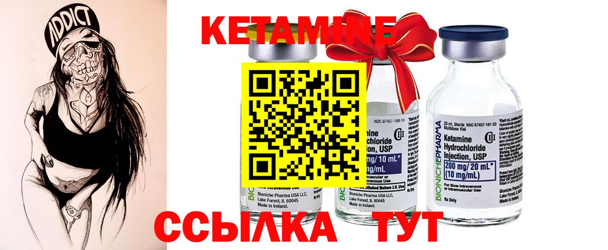 КЕТАМИН ketamine Вольск
