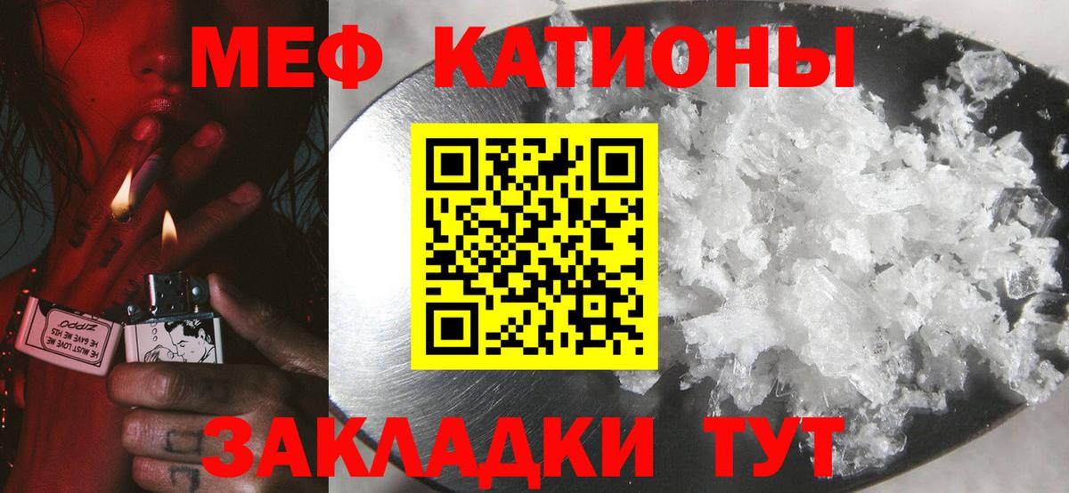 Меф мяу мяу мука Вольск