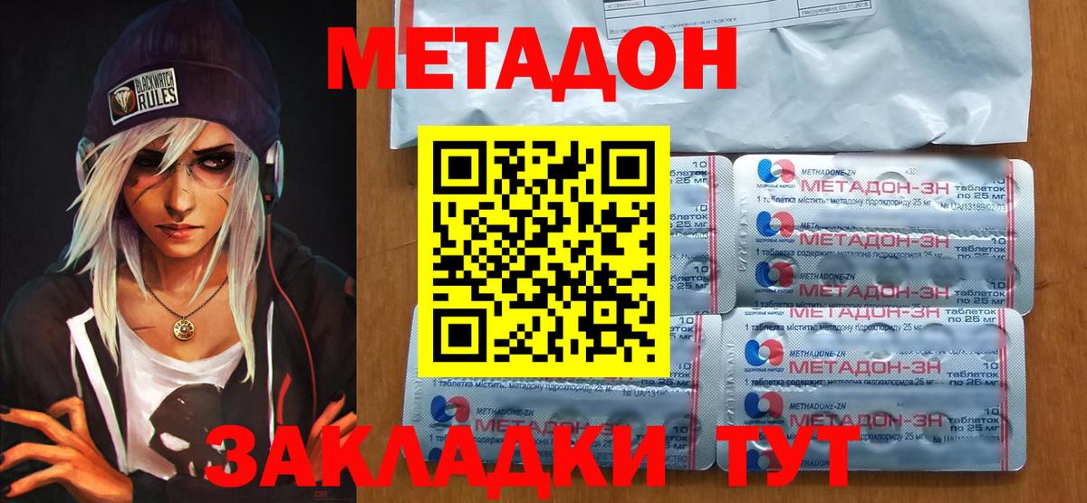 МЕТАДОН methadone  Вход с VPN  Вольск 